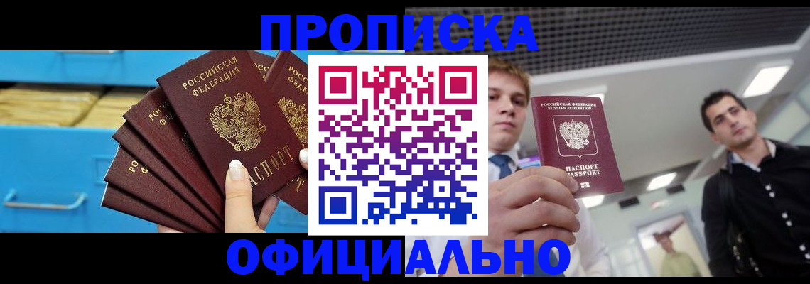 прописка для работы в Тейково